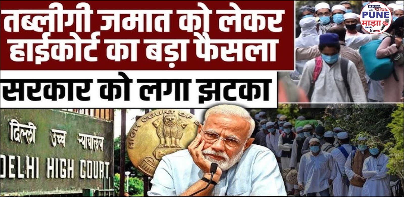 Breaking News | Tablighi Jamaat acquitted of false charges in Corona era, important verdict of court