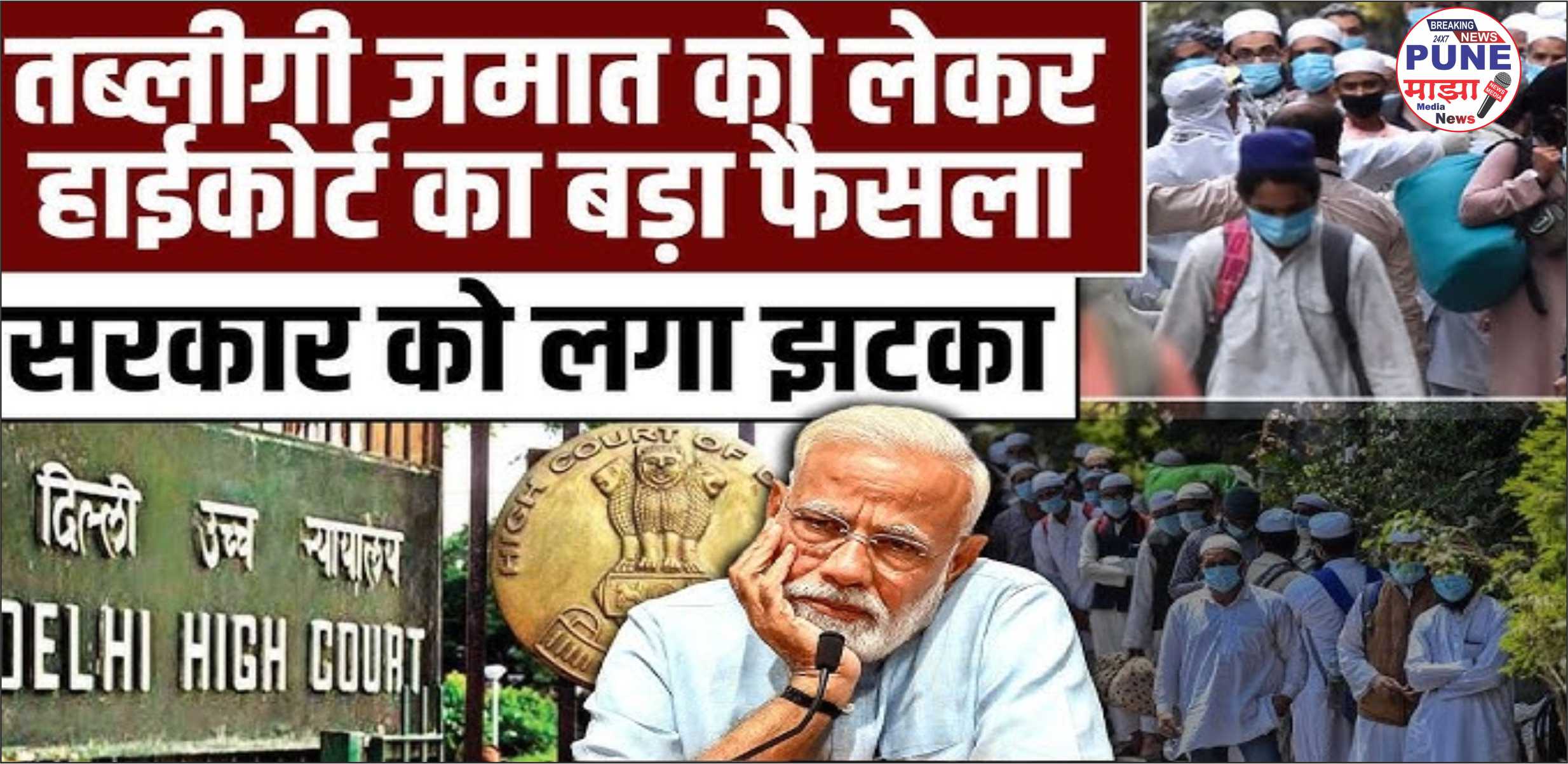 Breaking News | Tablighi Jamaat acquitted of false charges in Corona era, important verdict of court