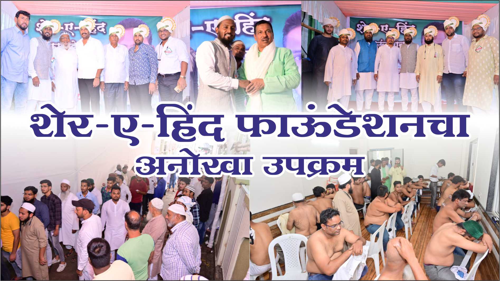 Pune News | A unique initiative of Sher-e-Hind Foundation on the occasion of Eid Miladunnabi.