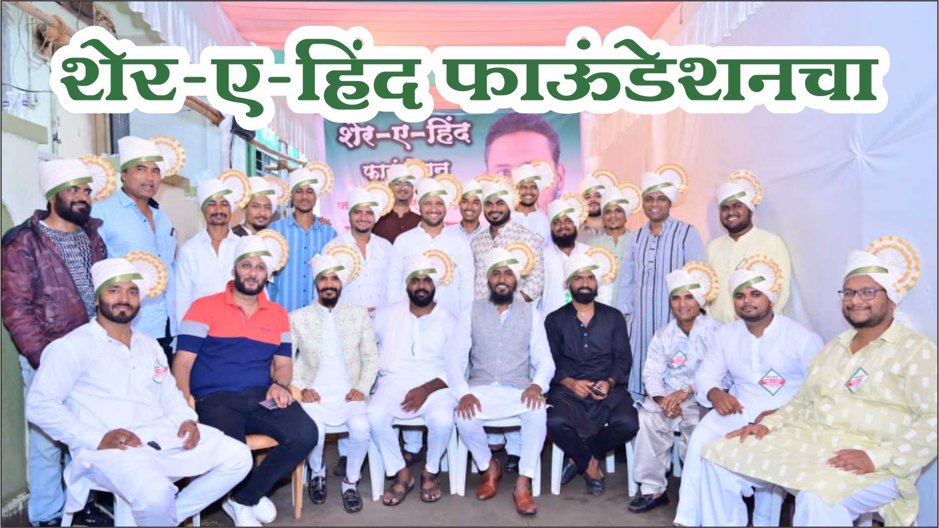 Pune News | A unique initiative of Sher-e-Hind Foundation on the occasion of Eid Miladunnabi.