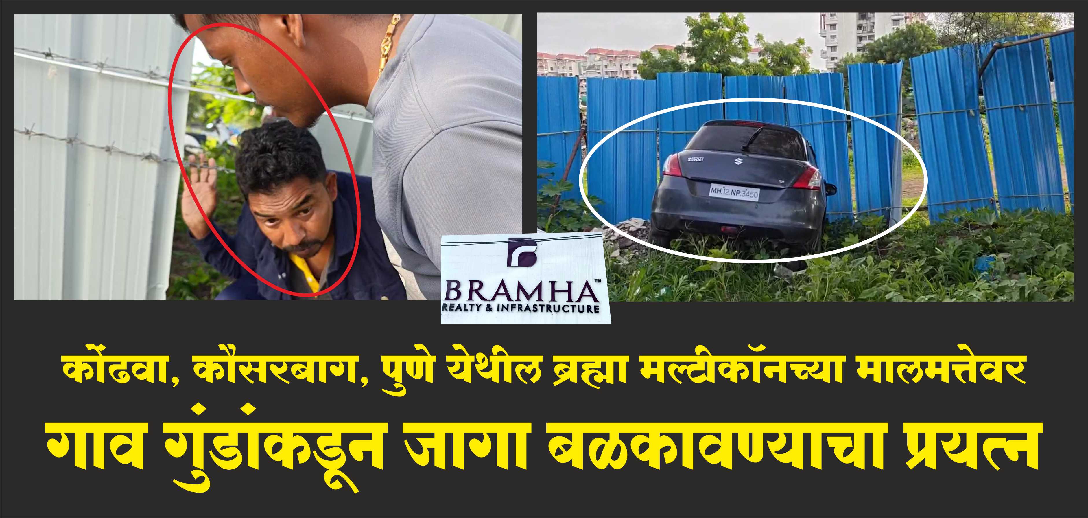 Brahma Property Issue | Attempted land grab by village goons on property of Brahma Multicon at Kondhwa, Kausarbagh, Pune